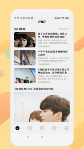 韩剧影视大全 2024最新版手机软件app截图