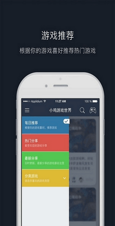 小鸡游戏世界 激活映射手机软件app截图