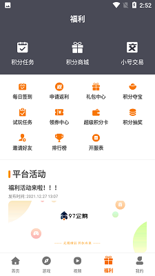 97企鹅手游app截图