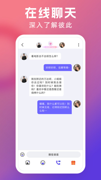 悦遇 最新版手机软件app截图