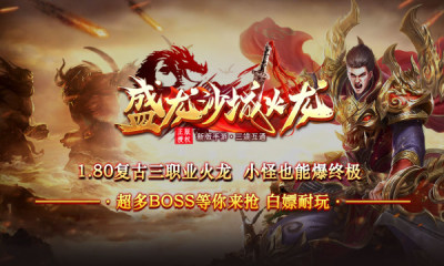 盛龙沙城火龙传奇手游app截图