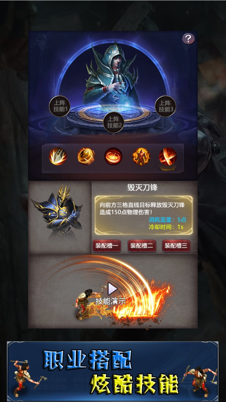 奇迹传说手游app截图