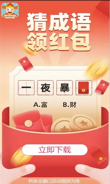 成语我最6手游app截图