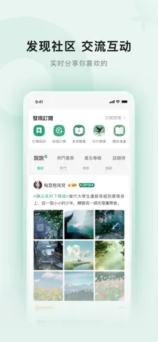 野果阅读 追书手机软件app截图