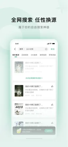 野果阅读 追书手机软件app截图