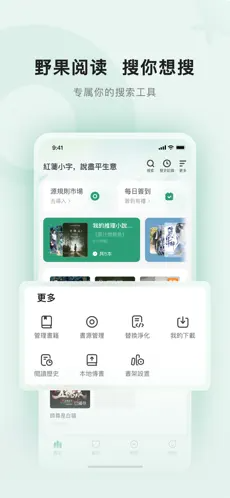 野果阅读 追书手机软件app截图