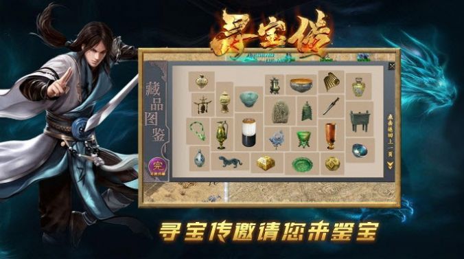 聚玩寻宝传手游app截图