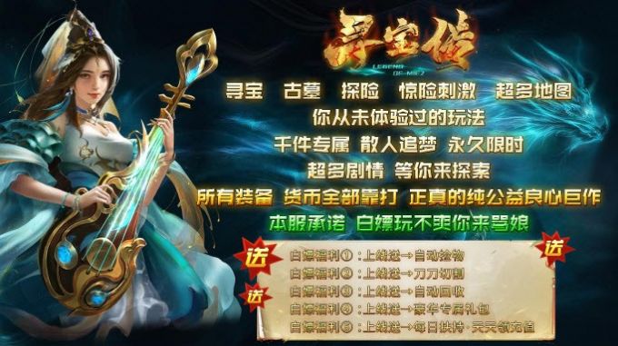 聚玩寻宝传手游app截图