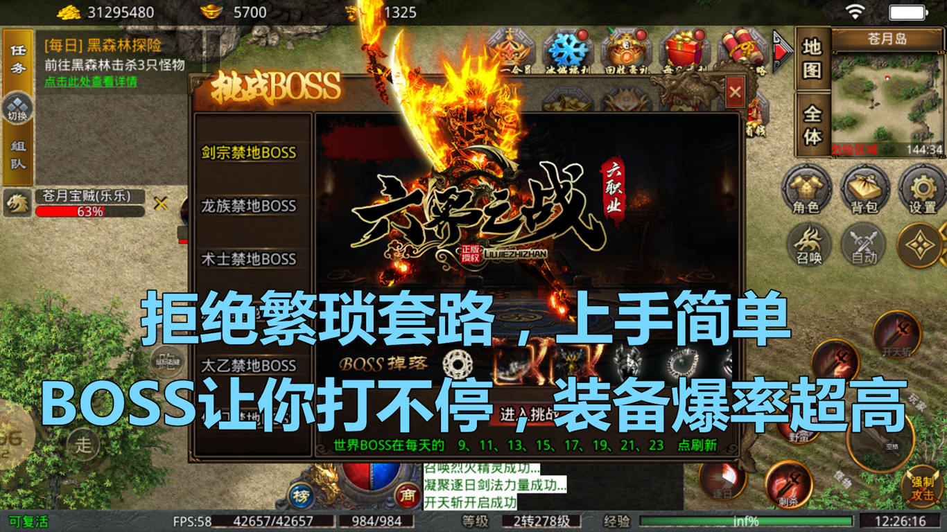冰城六界之战手游app截图