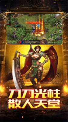 天丛传奇单职业手游app截图