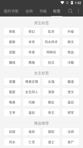 微微免费小说 正版手机软件app截图