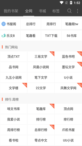 微微免费小说 正版手机软件app截图