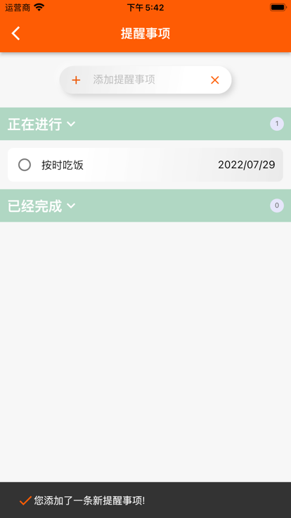 指尖宝手机软件app截图