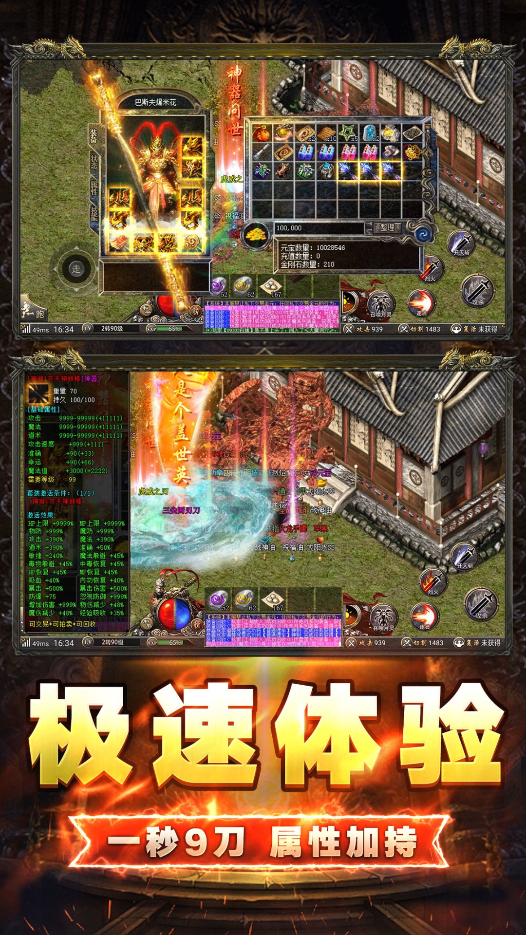 西游传奇 攻速版寒刀官网版手游app截图