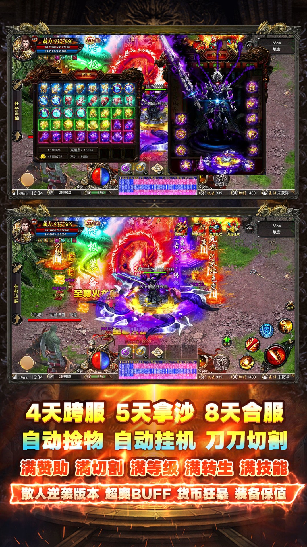 西游传奇 攻速版寒刀官网版手游app截图
