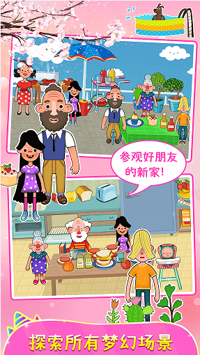 樱花小镇城堡公寓手游app截图