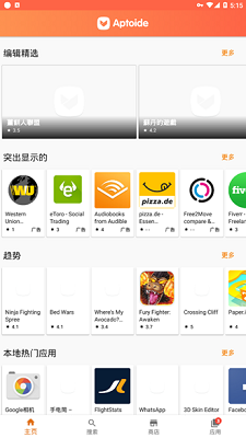 aptoide 安卓版手机软件app截图