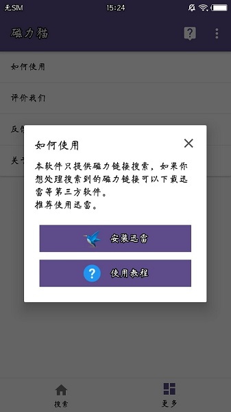 torrentkitty手机软件app截图