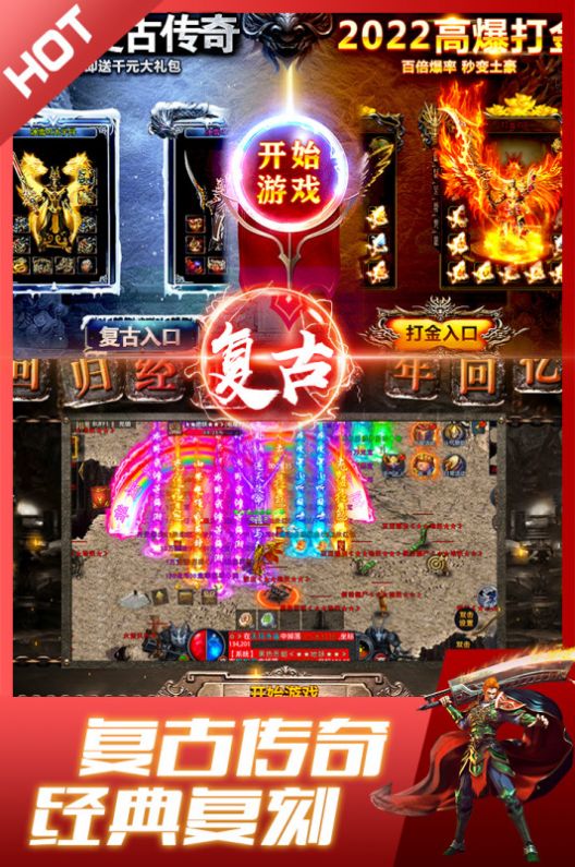 盛世龙城高爆打金传奇手游app截图