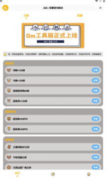 GM工具箱手机软件app截图