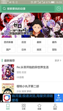奇奇动漫 2.6版手机软件app截图