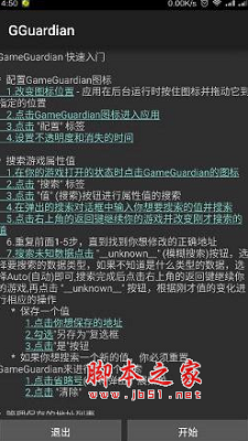 GG修改器 免root权限中文版手游app截图
