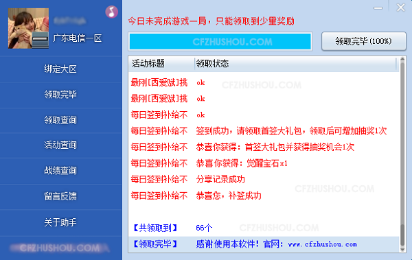 一键领取cf活动软件 手机版手机软件app截图