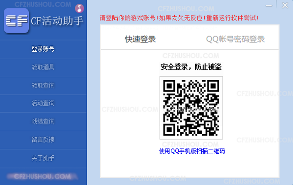 一键领取cf活动软件 手机版手机软件app截图