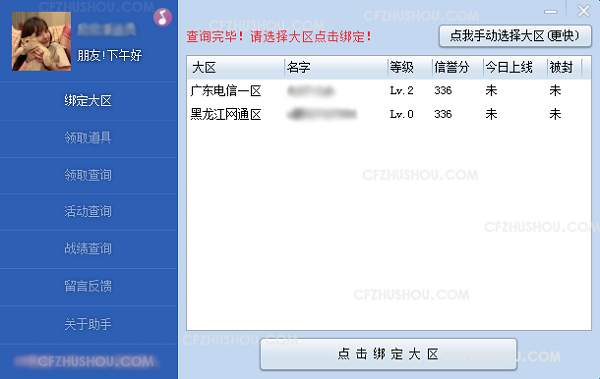 一键领取cf活动软件 手机版手机软件app截图