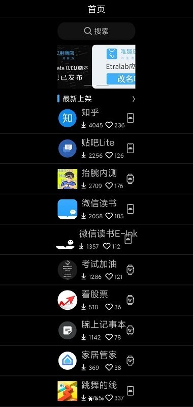 唯趣应用商店 手表版手机软件app截图