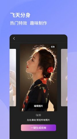 爱上特效 安卓版手机软件app截图
