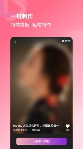 爱上特效 安卓版手机软件app截图