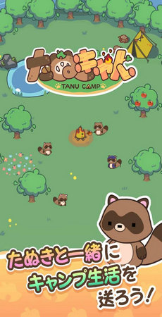 狸猫露营 中文版手游app截图