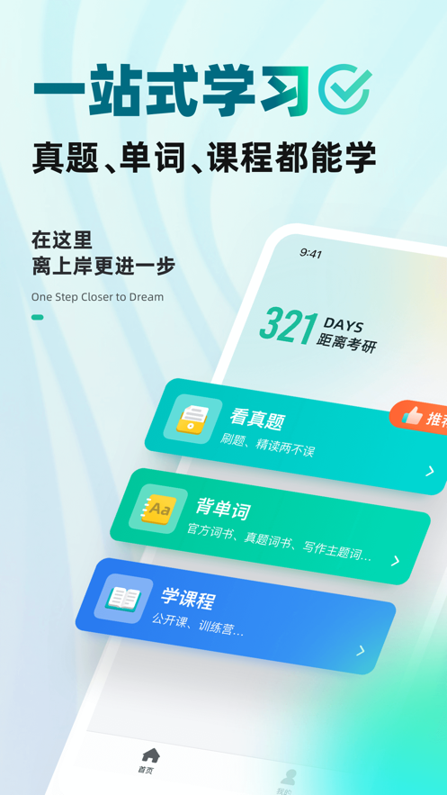 扇贝考研手机软件app截图