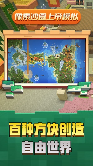 像素沙盒上帝模拟器 中文版手游app截图