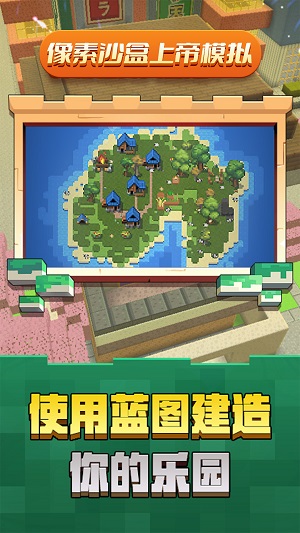 像素沙盒上帝模拟器 中文版手游app截图