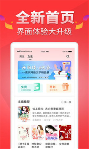 红薯阅读 免费版手机软件app截图