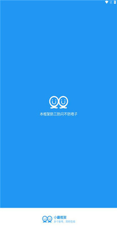 小霸框架 32位手机软件app截图