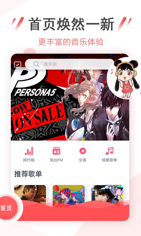 幻音音乐广播剧 免费收听手机软件app截图