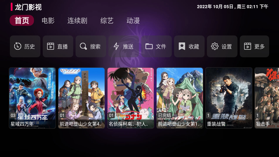 龙门影视 2.2.0版手机软件app截图