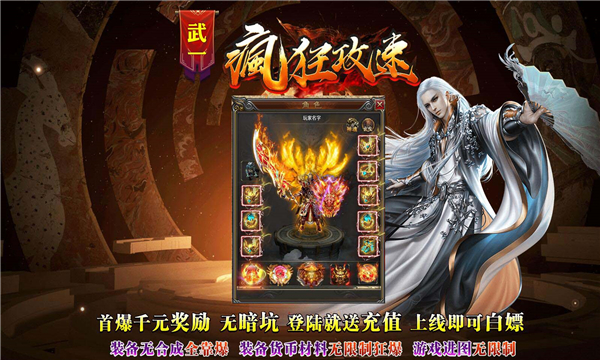 武一疯狂攻速传奇手游app截图