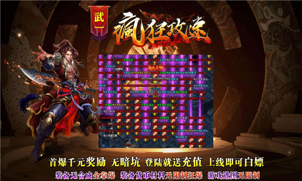 武一疯狂攻速传奇手游app截图