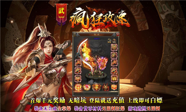 武一疯狂攻速传奇手游app截图