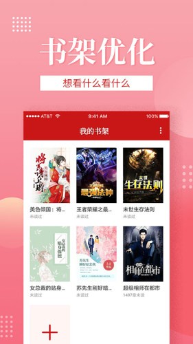 全民追书 无广告版手机软件app截图