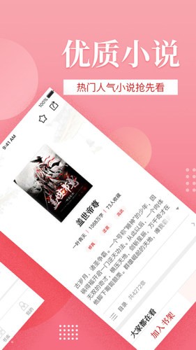 全民追书 无广告版手机软件app截图