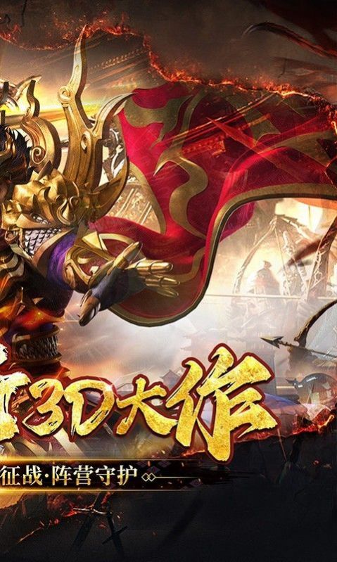 笑傲天龙真3D爽爆版手游app截图