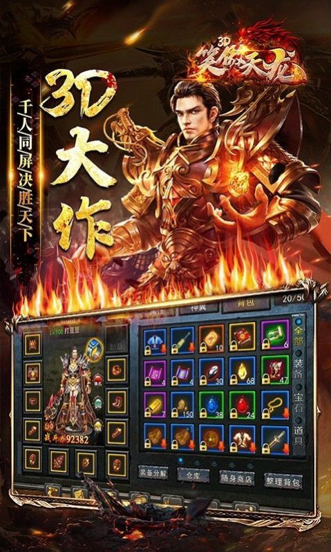 笑傲天龙真3D爽爆版手游app截图