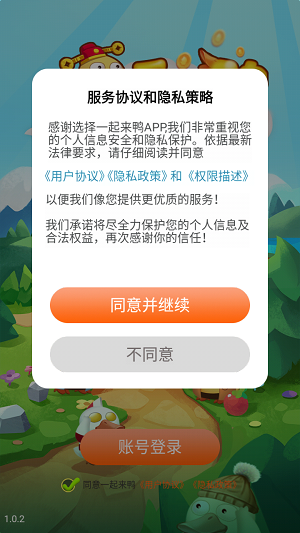一起来鸭 红包提现手游app截图