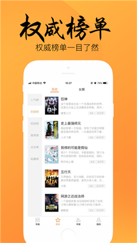 嘿嘿小说手机软件app截图