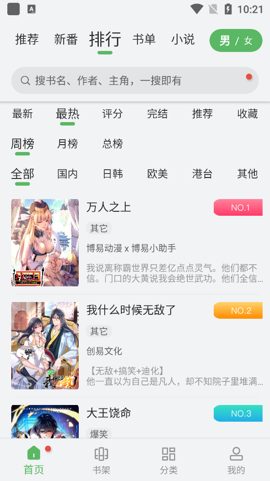 99漫画软件手机软件app截图